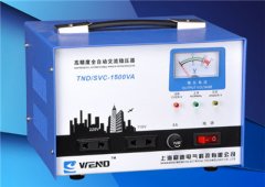 TND（SVC）1.5KVA单相全自动交流稳压器