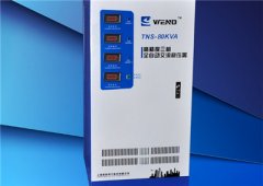 TNS（SVC）80KVA三相全自动交流稳压器